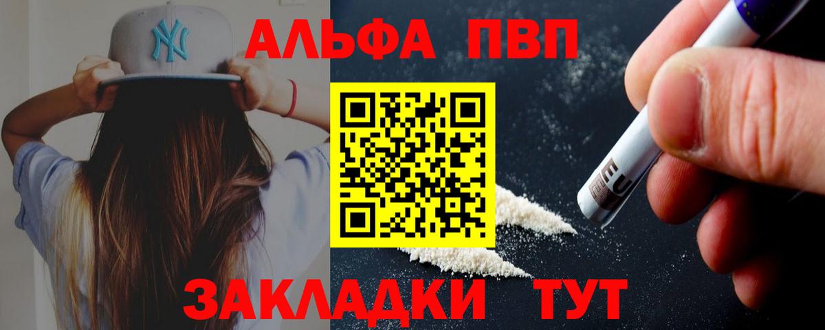 A-PVP Соль Менделеевск