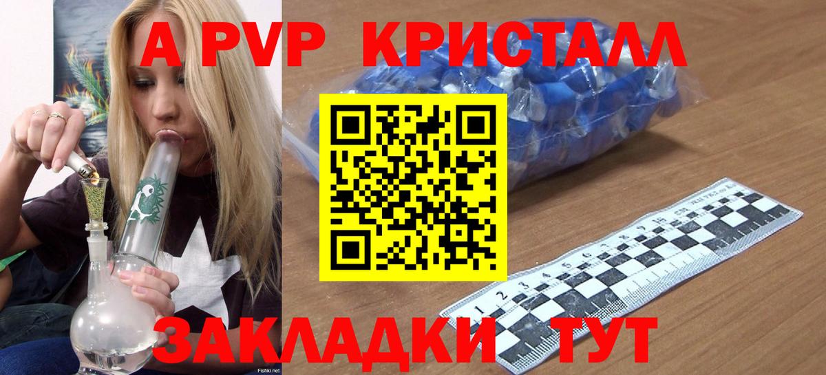 А ПВП крисы CK  Вход с VPN  что такое   A PVP кристаллы  Менделеевск 