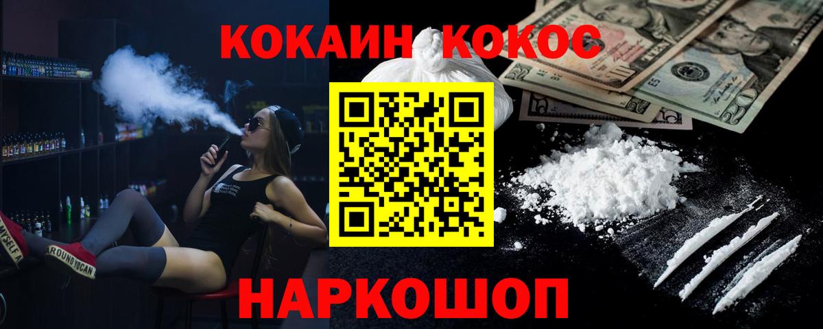 Cocaine  Вход с VPN  Менделеевск  COCAIN FishScale 