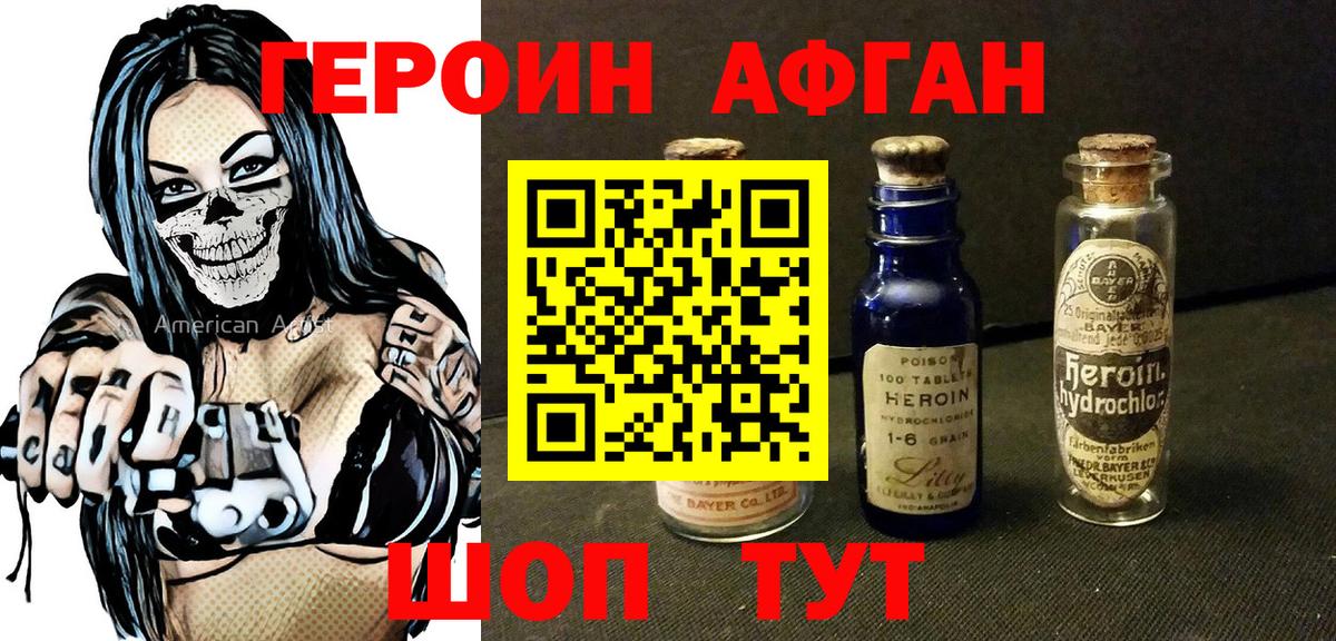 ГЕРОИН VHQ Менделеевск
