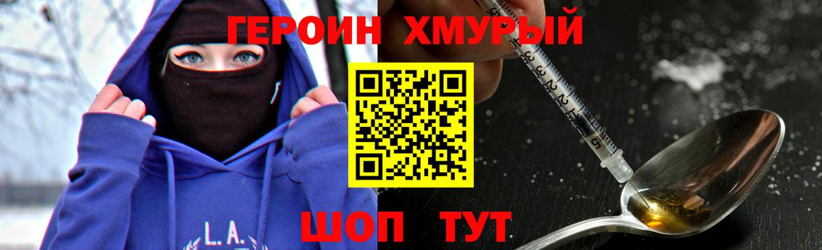 Героин  Вход с VPN  Менделеевск  Героин хмурый 
