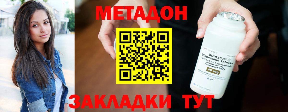 МЕТАДОН мёд  Вход с VPN  МЕТАДОН methadone  Менделеевск 