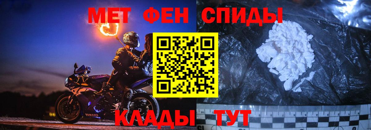МЕТАМФЕТАМИН кристалл  Первитин  Вход с VPN  Менделеевск  МЕТАМФЕТАМИН кристалл 