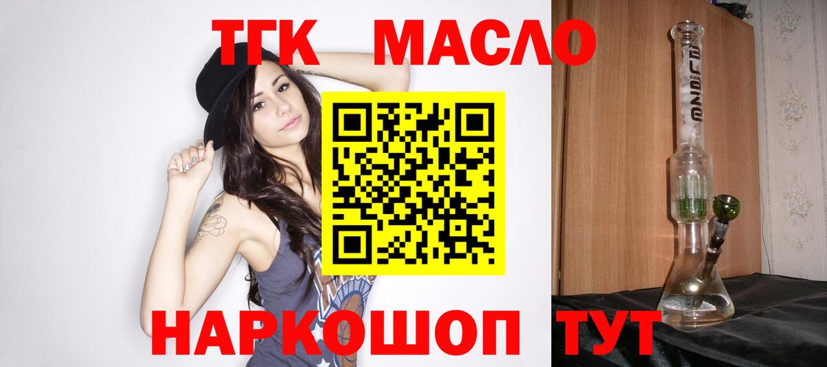 ТГК жижа  Вход с VPN  Менделеевск  Дистиллят ТГК вейп с тгк 