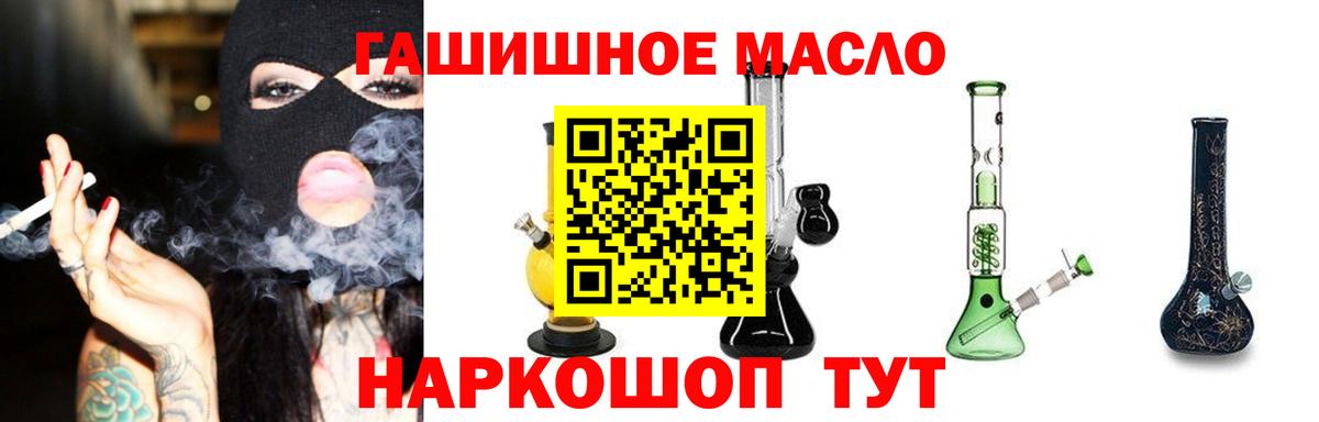 ТГК гашишное масло Менделеевск